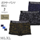 ボクサーパンツ メンズ 前閉じ ボクサー M L XL 下着 肌着 男性 紳士 インナー パンツ アンダーウェア 成形 立体設計 フィット アソート 3枚組 3枚セット 杢 カモフラ