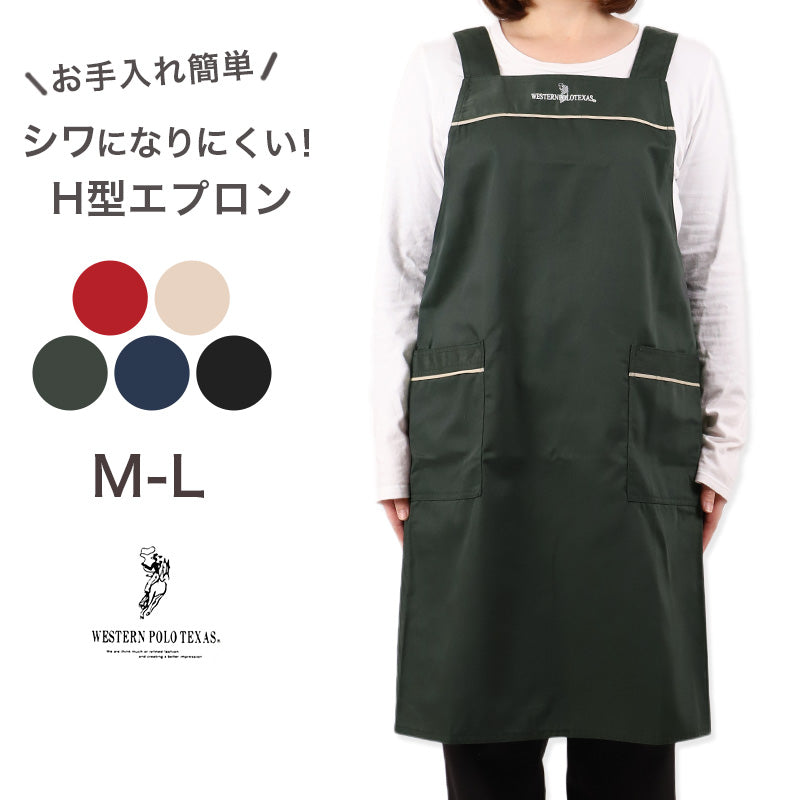エプロン レディース シワになりにくい ツイル無地 H型 M-L 喫茶店 料理 婦人 大人 おしゃれ オールシーズン 生活雑貨 シンプル 作業用 カジュアル かわいい ワークエプロン 仕事用 家事用