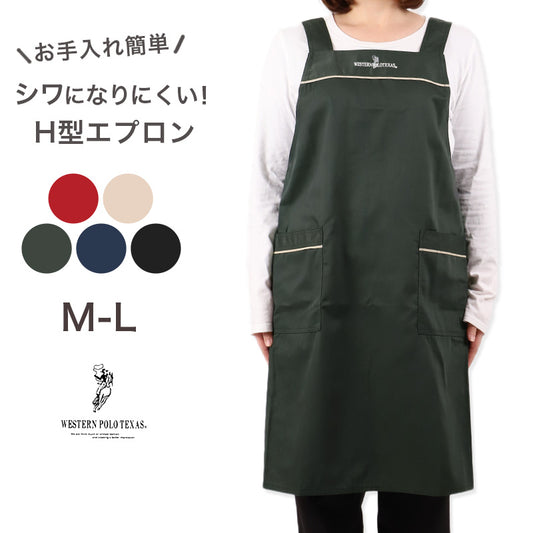 エプロン レディース シワになりにくい ツイル無地 H型 M-L 喫茶店 料理 婦人 大人 おしゃれ オールシーズン 生活雑貨 シンプル 作業用 カジュアル かわいい ワークエプロン 仕事用 家事用