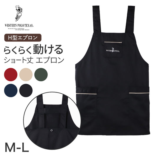 エプロン おしゃれ ショート ポケット付き H型 レディース 男女兼用 シワになりにくい M-L 胸当てタイプ 保育士 喫茶店 料理 シンプル 作業用 カジュアル かわいい ツイル無地