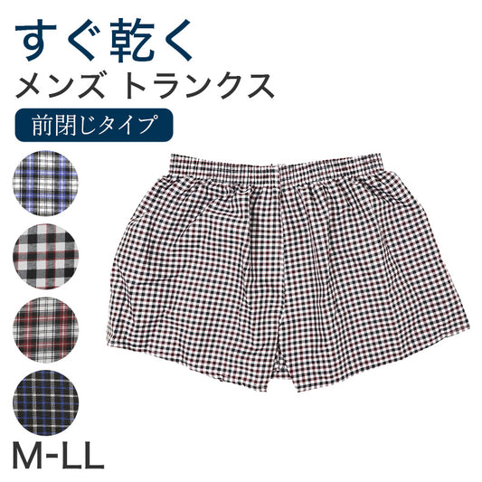 メンズ トランクス 前閉じ 前とじ パンツ チェック柄 下着 インナー M L LL 布帛 ポリエステル100 肌着 紳士 男性用 メンズ下着 総柄 アンダーウェア リラックス おしゃれ カジュアル ベーシック 普段使い 洗い替え さらさら ギフト 父の日 誕生日