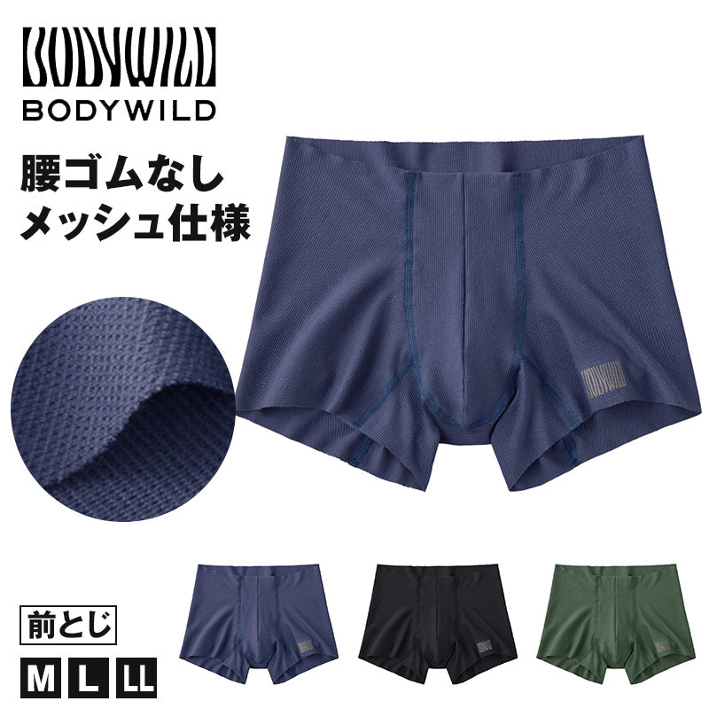 グンゼ ボディワイルド ボクサーパンツ メンズ エアーズ AIRZ メッシュ M L LL BODYWILD ボクサー ボクサーブリーフ 男性 紳士 パンツ 締め付けない カットオフ インナー 下着 肌着 通気性 腰ゴム無し 切りっぱなし 響きにくい