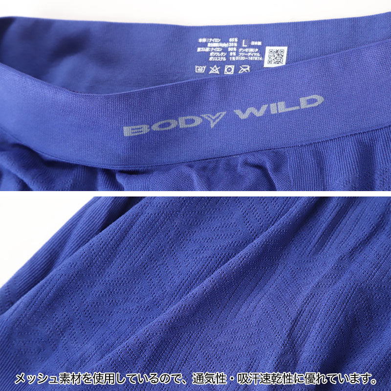 グンゼ ボディワイルド メッシュ ボクサーパンツ メンズ 下着 BodyWild M～LL (GUNZE BODYWILD メンズボクサー 吸汗速乾 男性 下着 紳士 肌着 インナーウェアー ブリーフ シンプル 前とじ メッシュ 冷感 M L LL) (在庫限り)