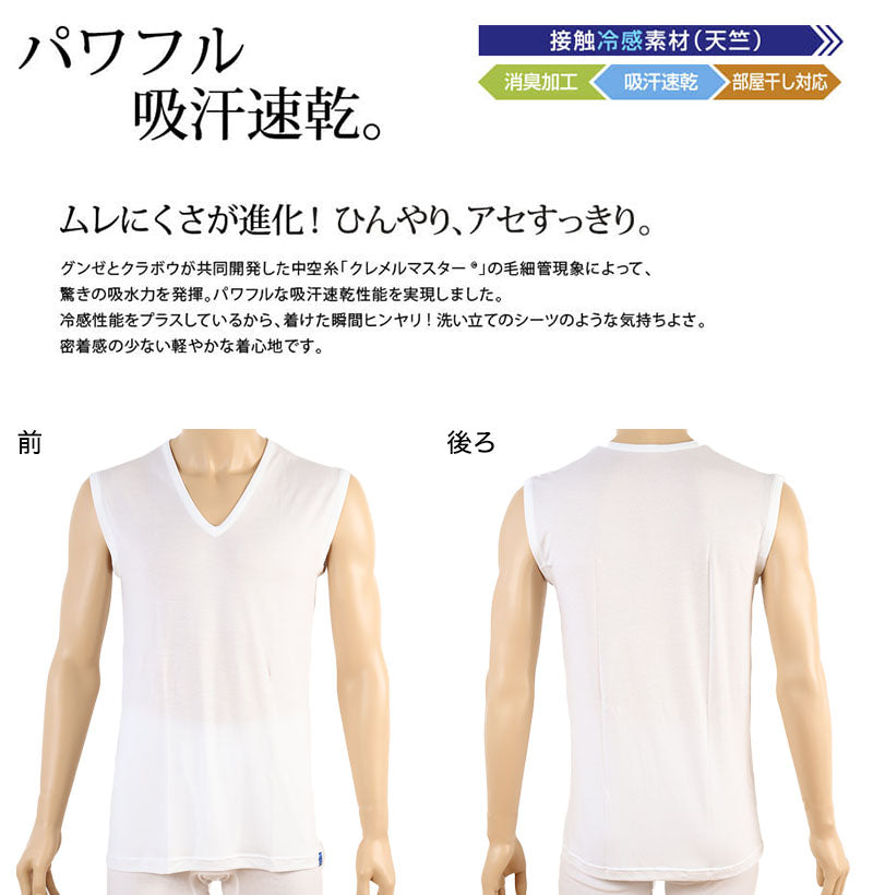 グンゼ メンズ インナー 冷感 Vネック スリーブレスシャツ v首 M L LL GUNZE COOLMAGIC 肌着 夏 下着 ノースリーブ インナーシャツ 速乾 消臭 部屋干し さらさら 袖なし
