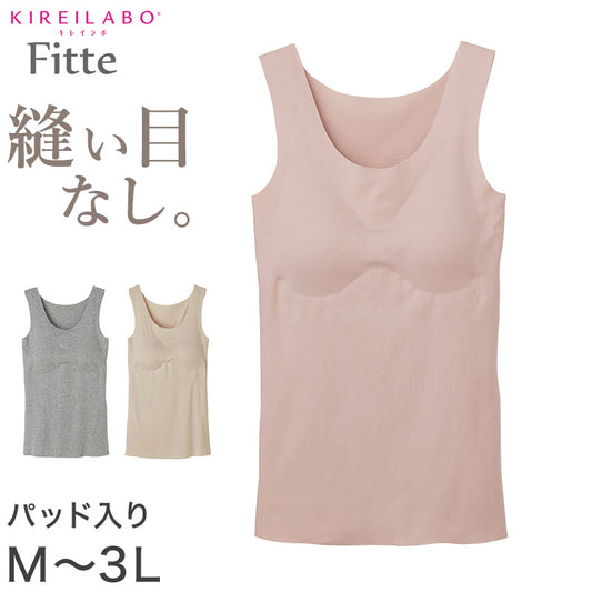 ブラタンク カップ付き タンクトップ 綿混 グンゼ キレイラボ フィッテ M L LL 3L 完全無縫製 縫い目なし カットオフ アンダーゴムなし 洗濯タグなし 脇縫いなし ノンワイヤー レディース Fitte 敏感肌 インナー 下着 ブラトップ 肌着