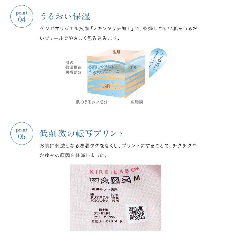 グンゼ キレイラボ 無縫製 2分袖インナー M～LL (下着 肌着 綿 縫い目なし 半袖 レディース インナー シャツ ひびきにくい) (在庫限り)