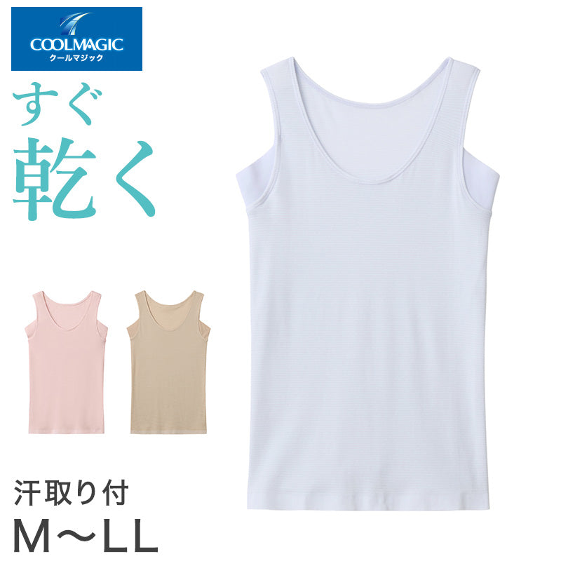 グンゼ タンクトップ 汗取り付き インナー レディース M～LL (アンダーウェア 脇汗 汗染み 汗じみ 女性 下着 肌着 夏 汗取りパッド 速乾 部屋干し)