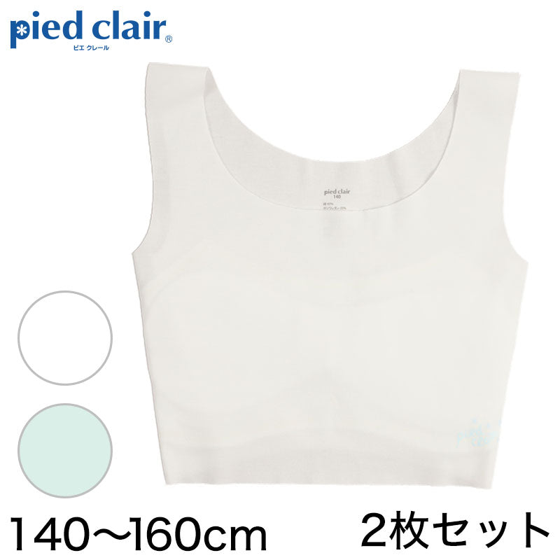 グンゼ 【2枚セット】pied clair 女児ハーフトップ 140～160cm (GUNZE pied clair ガールズ スクールインナー 制服 ひびきにくい パッド付 保湿 学校生活) (在庫限り)