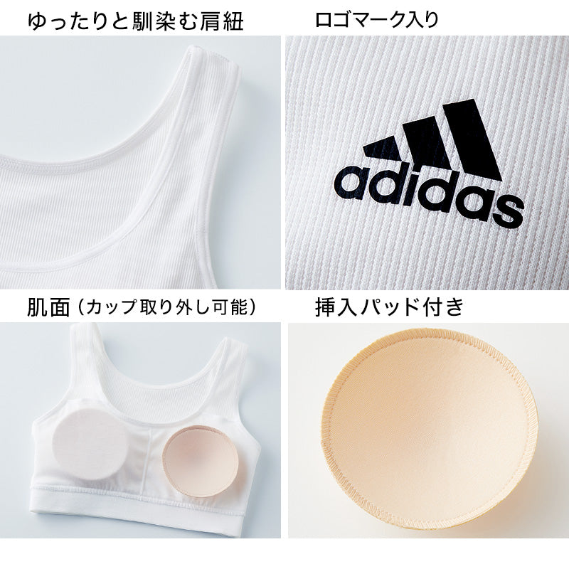 アディダス ジュニアブラ ハーフトップ 子供 150～165cm ハーフトップブラ ジュニア 女子 中学生 adidas 小学生 女の子 女児 スクールインナー 肌着 カップ付きインナー ブラ ファーストブラ スポブラ グンゼ 150 160 165