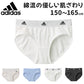 アディダス ジュニア ハーフショーツ 子供 150～165cm 黒 白 青 adidas 下着 女の子 パンツ 無地 キッズ インナー ガールズ スポーツ 女児 綿混 スクールインナー グンゼ 150 160 165