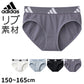 アディダス 女の子 インナー ショーツ ガールズ 下着 ハーフショーツ グンゼ 150 160 165 cm 綿 リブ素材 通学 部活 学校用 普段使い かわいい スポーツ ブランド シンプル ジュニア 快適 吸汗 通気性 柔らか フィット ストライプ