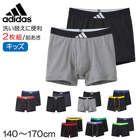 アディダス 男の子 インナー ボクサーブリーフ 下着 ジュニア ボーイズ グンゼ 140 150 160 170 cm adidas 子供用 キッズ 2枚組 綿 ストレッチ 通学 部活 体育 普段使い スポーツ ブランド シンプル かっこいい 快適 動きやすい 吸汗 通気性 成長期