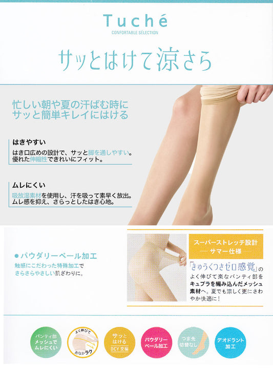 グンゼ Tucheテクニカル サッとはけて涼サラストッキング M-L・L-LL (GUNZE Tuche ストッキング 夏用 ムレ対策 ニオイ対策 はきやすい さらさら レディース) (在庫限り)
