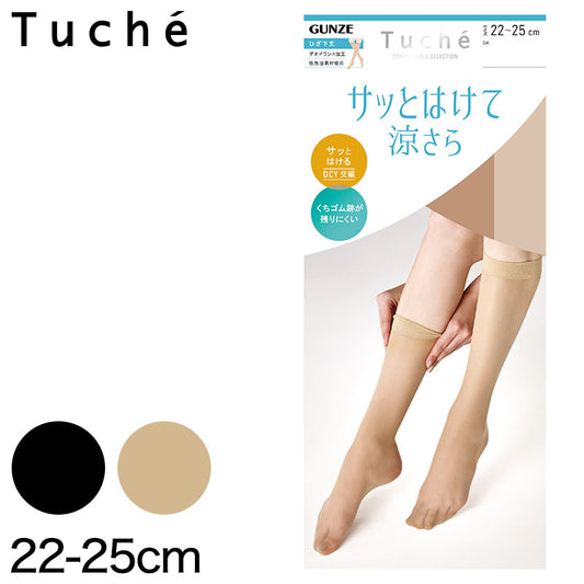 グンゼ Tucheテクニカル サッとはけて涼さらひざ下ストッキング 22-25cm (GUNZE Tuche ひざ下ストッキング 夏用 ムレ対策 ニオイ対策 はきやすい さらさら レディース) (在庫限り)