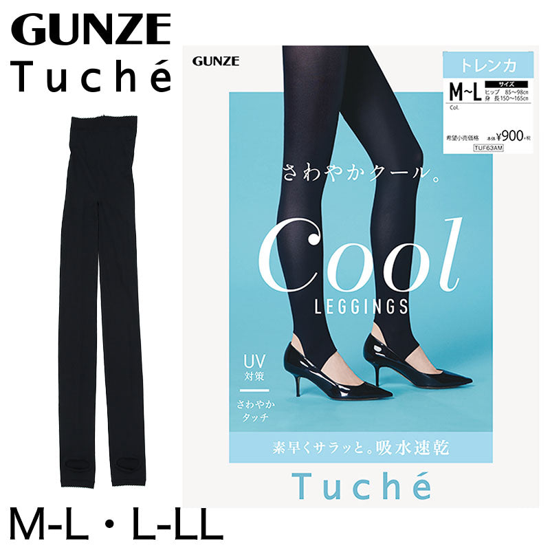 グンゼ Tucheクールレギンス 吸水速乾トレンカ M-L・L-LL (GUNZE Tuche レディース トレンカ UVカット 50デニール相当 吸水速乾 部屋干し対策 冷感加工) (在庫限り)