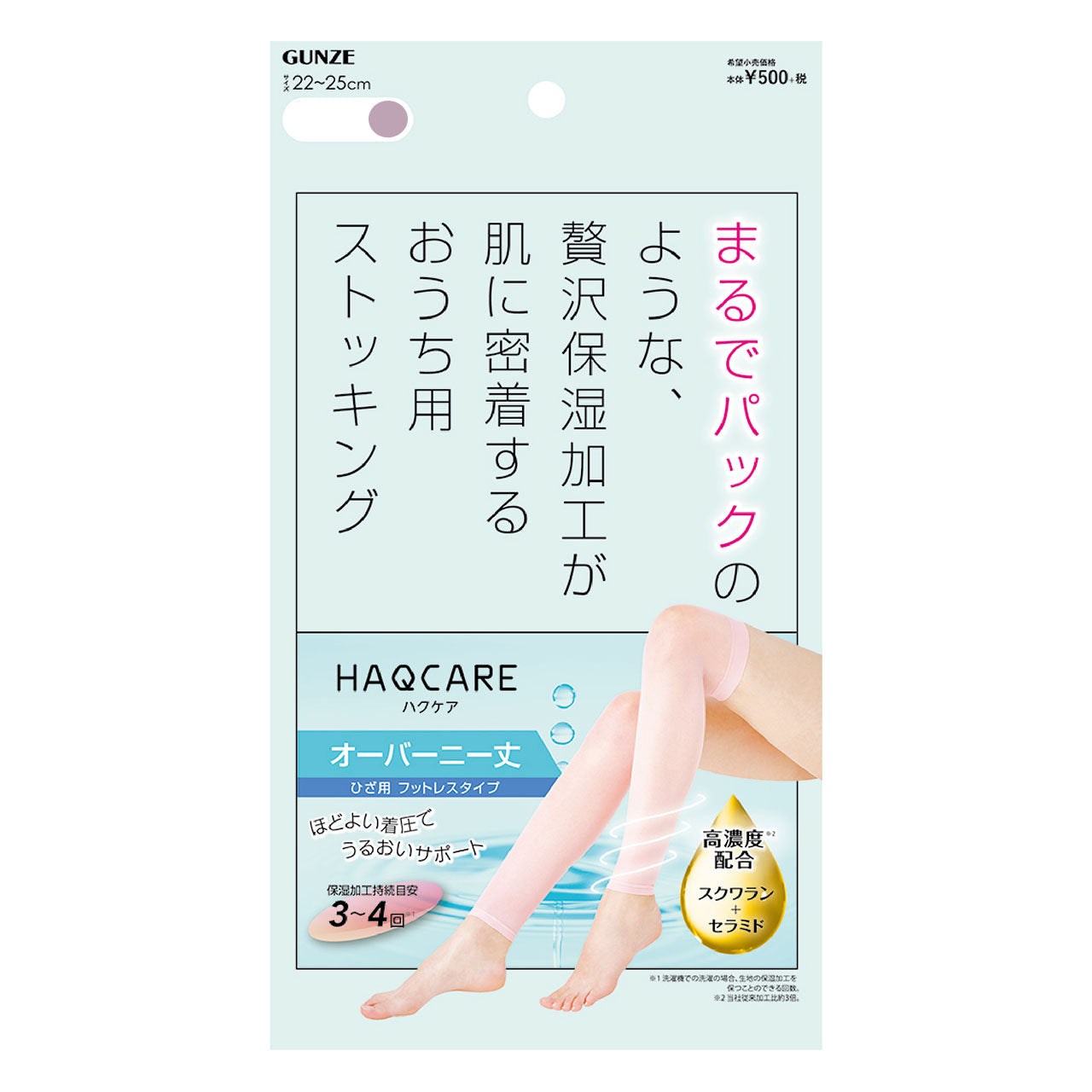 高濃度保湿脚マスク おうち用ストッキング 太もも丈 グンゼ HAQCARE 22-25cm (着圧ソックス オープントゥ ひざ上 オーバーニー ストッキング 保湿 しっとり 着圧 レディース) (在庫限り)