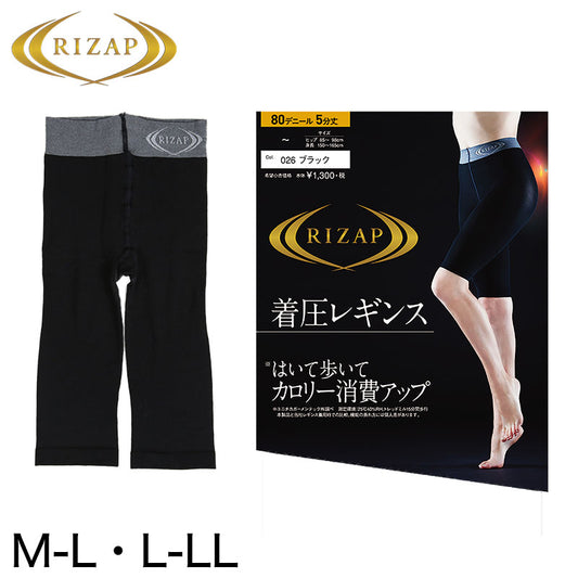 グンゼ ライザップ 着圧レギンス5分丈 M-L・L-LL (GUNZE RAIZAP レギンス 着圧 レディース)