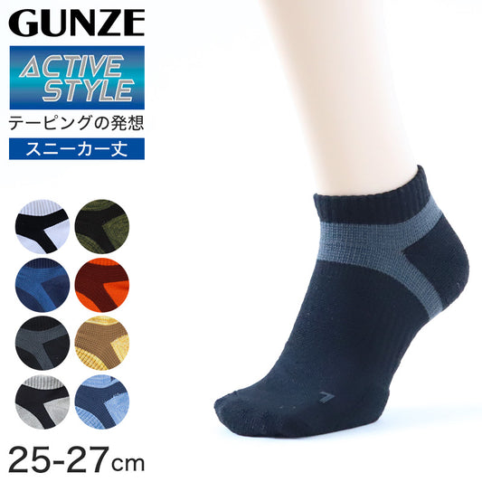 グンゼ メンズ 靴下 スポーツ くるぶし スニーカーソックス 25-27cm スニーカー丈 ソックス アーチサポート 消臭 速乾 GUNZE アクティブスタイル 男性 紳士 くつした ソックス スニーカー丈 ニオイ対策 汗対策 立ち仕事 運動 ウォーキング