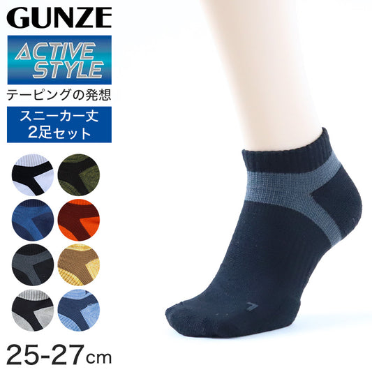 グンゼ メンズ スニーカーソックス スポーツ 2足セット 25-27cm 靴下 速乾 消臭 ランニング ジム GUNZE アクティブスタイル 男性 紳士 くつした ソックス スニーカー丈 ニオイ対策 汗対策 立ち仕事 運動 ウォーキング