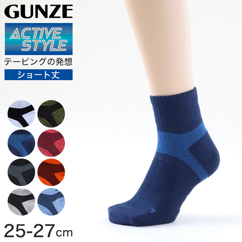グンゼ メンズ 靴下 スポーツ ショートソックス 25-27cm ショート丈 ソックス アーチサポート 消臭 速乾 GUNZE アクティブスタイル 男性 紳士 ソックス ニオイ対策 汗対策 立ち仕事 運動 ウォーキング
