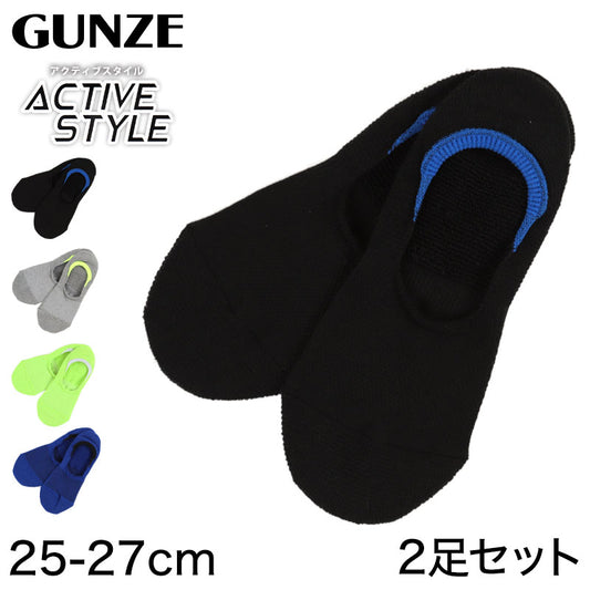 グンゼ 【2足セット】アクティブスタイル メンズ フットカバー 25-27cm (GUNZE ACTIVE STYLE メンズ フットカバー) (在庫限り)