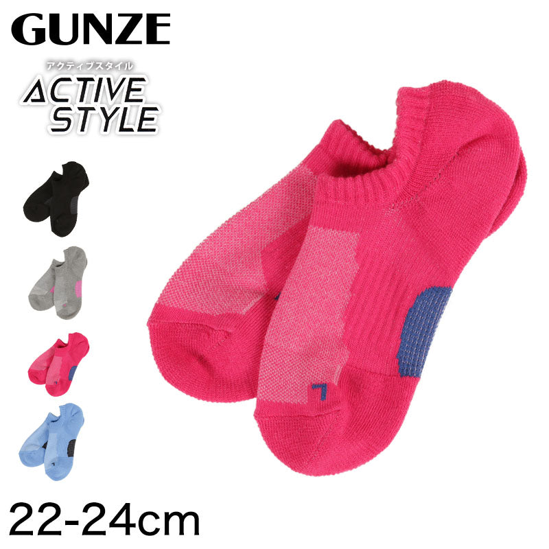 グンゼ アクティブスタイル レディース ベリーショートソックス 22-24cm (GUNZE ACTIVE STYLE 女性 くるぶし丈靴下 消臭 吸汗速乾 サポート機能 すべり止め付き) (在庫限り)