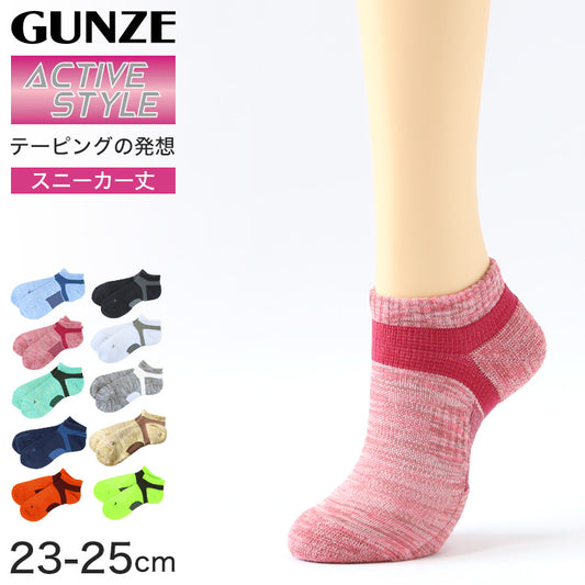 グンゼ アクティブスタイル レディース スニーカーソックス 23-25cm スニーカー丈 ソックス アーチサポート 消臭 速乾 GUNZE 婦人 ソックス スニーカー丈 くるぶし 靴から見えにくい ニオイ対策 汗対策 立ち仕事 運動 ウォーキング