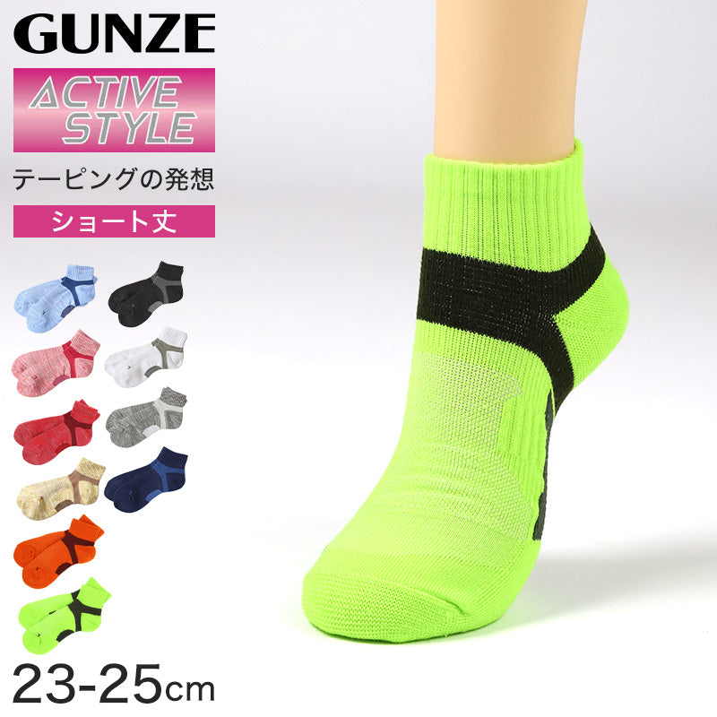 グンゼ アクティブスタイル レディース ショートソックス 23-25cm ショート丈 ソックス アーチサポート 消臭 速乾 GUNZE 婦人 ソックス ニオイ対策 汗対策 立ち仕事 運動 ウォーキング