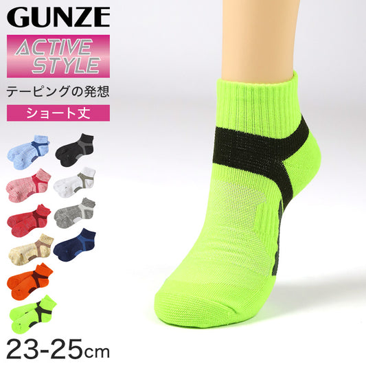 グンゼ アクティブスタイル レディース ショートソックス 23-25cm ショート丈 ソックス アーチサポート 消臭 速乾 GUNZE 婦人 ソックス ニオイ対策 汗対策 立ち仕事 運動 ウォーキング