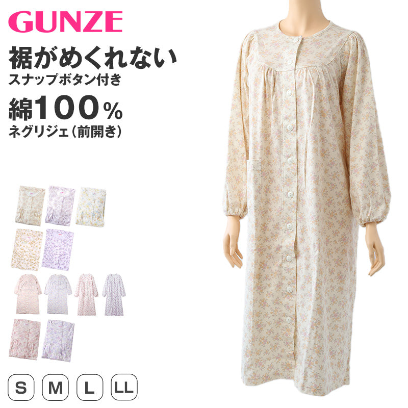 グンゼ ネグリジェ レディース 長袖 綿100％ 前開き スナップボタン S M L LL 介護 ルームウェア パジャマ 婦人 コットン 快適 やわらか 敏感肌 秋 冬 花柄 ホームウェア オールシーズン さらふわ 敬老の日 ギフト 母の日 (送料無料)
