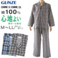 グンゼ パジャマ メンズ 綿100 長袖 春夏用 M～LL コムシコムサ 夏 ルームウェア ホームウェア 寝巻き 長袖長パンツ 前とじ 父の日 男性 ギフト (送料無料) (在庫限り)