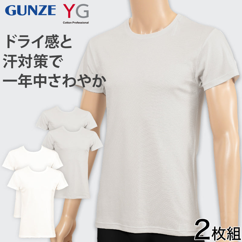 グンゼ YG tシャツ メンズ 半袖 クルーネック 速乾 防臭 2枚組 M～LL GUNZE インナーシャツ 男性 紳士 下着 肌着 丸首 インナー 吸汗速乾 ムレ 抗菌防臭 ニオイ対策 M L LL