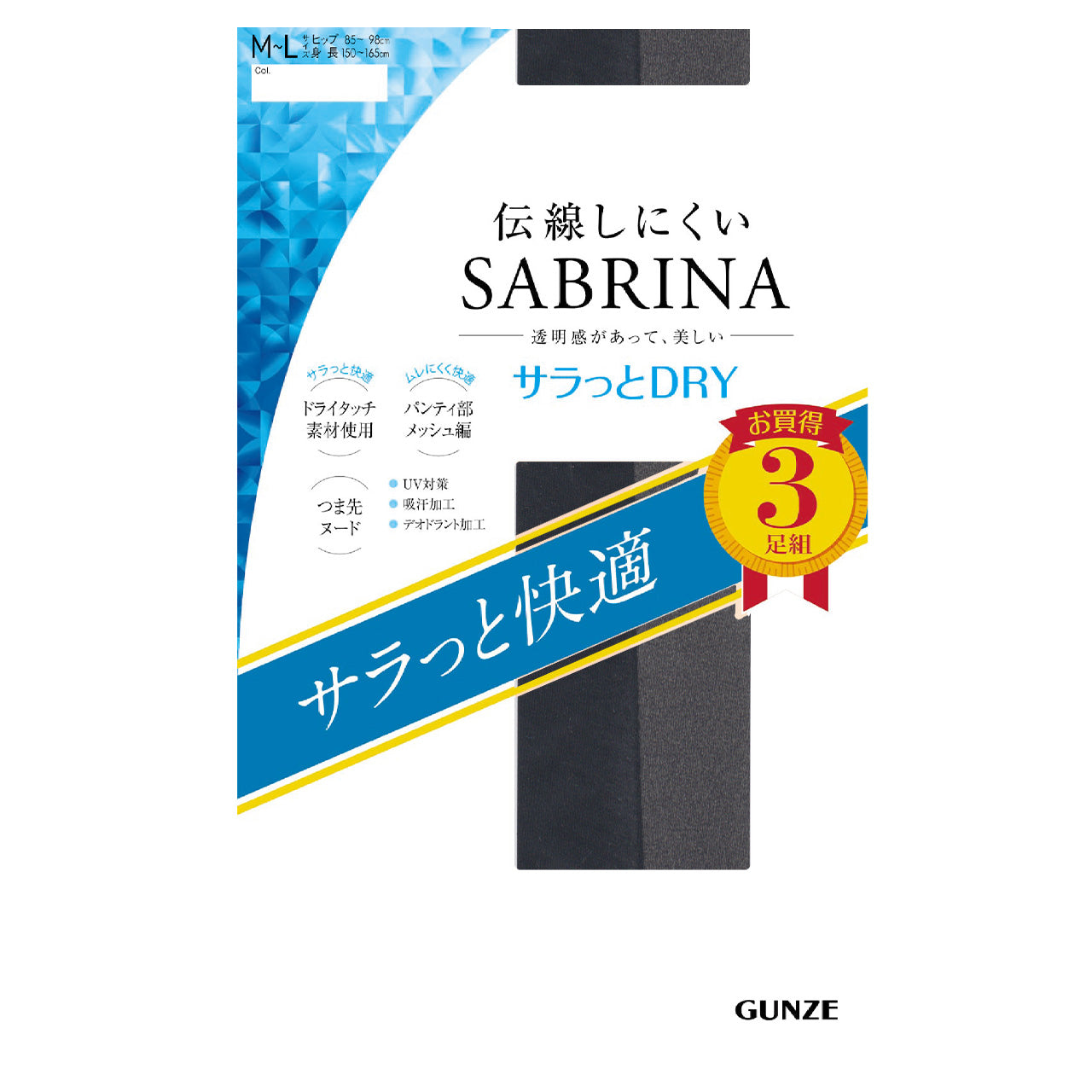 グンゼ SABRINA 伝線しにくい サラッとドライ ストッキング 3足組 M-L・L-LL レディース パンスト パンティストッキング ベージュ 黒 夏 (在庫限り)