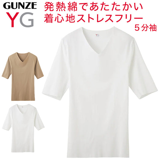 グンゼ YG CUTOFF tシャツ 5分袖 Vネック メンズ インナー M～LL (下着 肌着 綿 半袖 暖かい あったか 透けない ひびきにくい v首 男性 紳士 インナーシャツ GUNZE) (在庫限り)