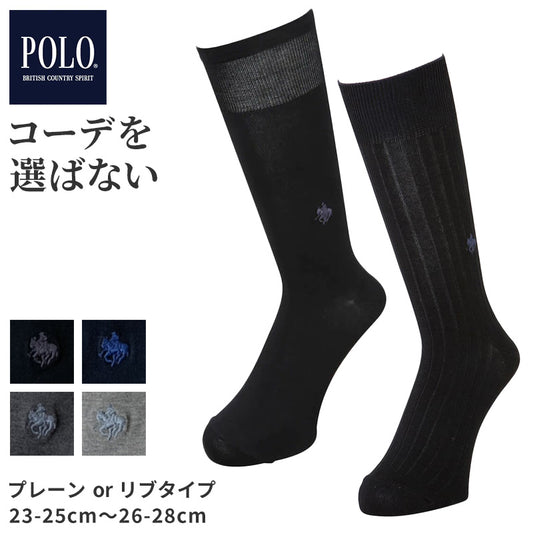グンゼ POLO ビジネスソックス ワンポイント プレーン リブ ポロ 23 24 25 26 27 28 cm gunze polo メンズ 靴下 ビジネス ソックス くつした カジュアル ソックス ワンポイント