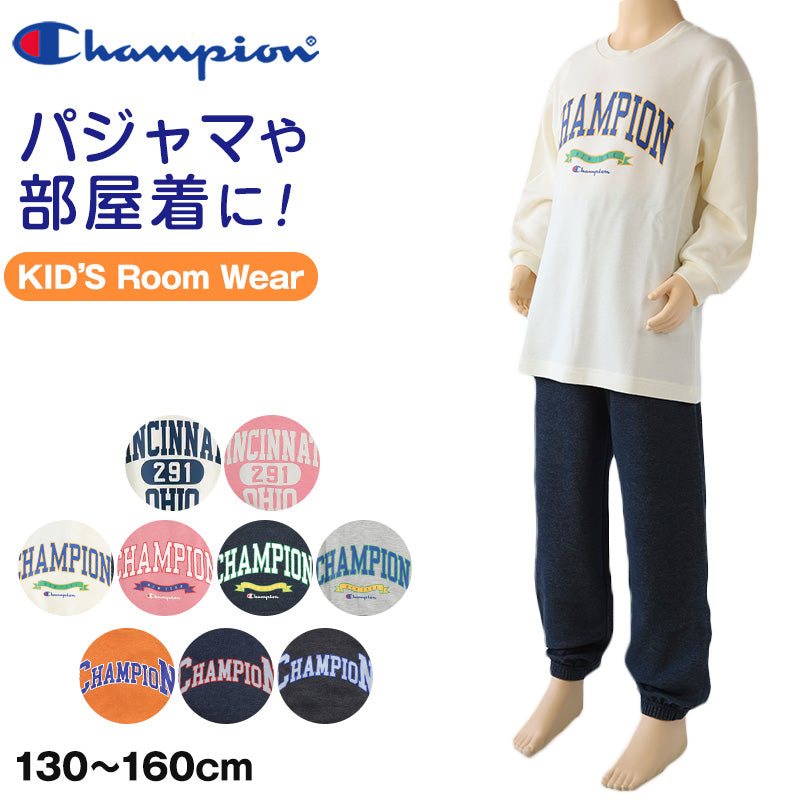 チャンピオン キッズ パジャマ 長袖 子供服 ルームウェア 部屋着 セットアップ 男の子 女の子 グンゼ 130 140 150 160 cm ブランド チャンピオン ジュニア ナイトウェア 上下セット 秋 冬 春 綿 コットン 快適 通学 入学祝い ギフト プレゼント (送料無料)