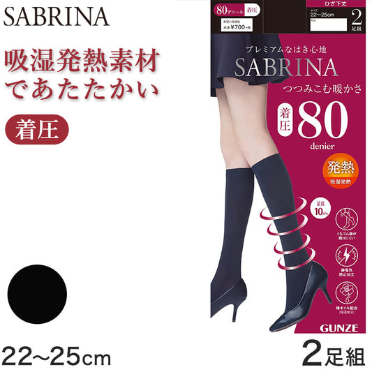 グンゼ SABRINA 80Dつつみ込む暖かさ 着圧ひざ下丈タイツ 2足組 22-25cm (GUNZE サブリナ レディース 黒 ブラック ショートタイツ ひざ下丈タイツ)