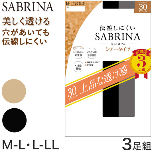 グンゼ タイツ 薄手 30デニール 伝線しにくい サブリナ 3足組 M-L・L-LL GUNZE SABRINA セット レディース ストッキング 伝線 シアータイツ ベージュ 黒 ブラック