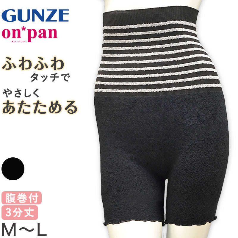 グンゼ オーバーパンツ 腹巻付き 3分丈 スパッツ レデイ―ス あったか M-L GUNZE オンパン 温パンツ アンダーパンツ インナー 下着 肌着 防寒 寒さ対策 ふわふわ