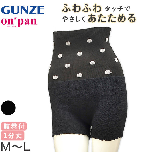 グンゼ 腹巻 パンツ レディース 腹巻き付き オーバーパンツ 防寒 1分丈 M-L 腹巻きパンツ 冬 あったか 暖かい アンダーパンツ インナー 下着 肌着 寒さ対策 もこもこ