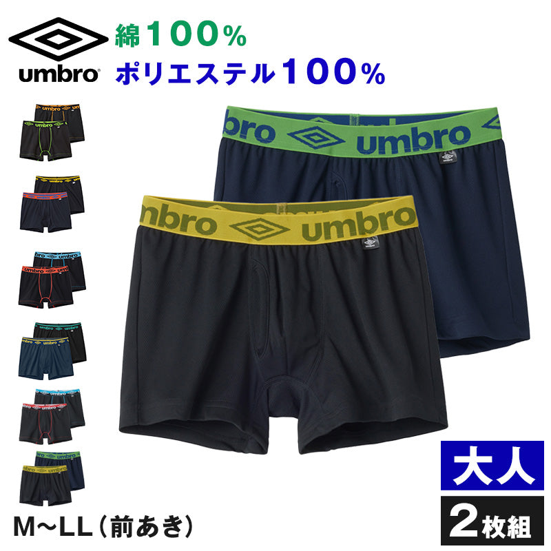 グンゼ umbro ボクサーブリーフ 2枚組 前開き M～LL (アンブロ メンズ パンツ ボクサーブリーフ 下着 インナー 綿 吸汗速乾)