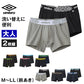 グンゼ umbro ボクサーブリーフ ボクサーパンツ 2枚組 前開き M L LL アンブロ メンズ パンツ 前あき ボクサーブリーフ 下着 インナー 綿 吸汗速乾 黒系 ブラック 紺系 ネイビー ネービー カラフル 綿100%でやわらかい