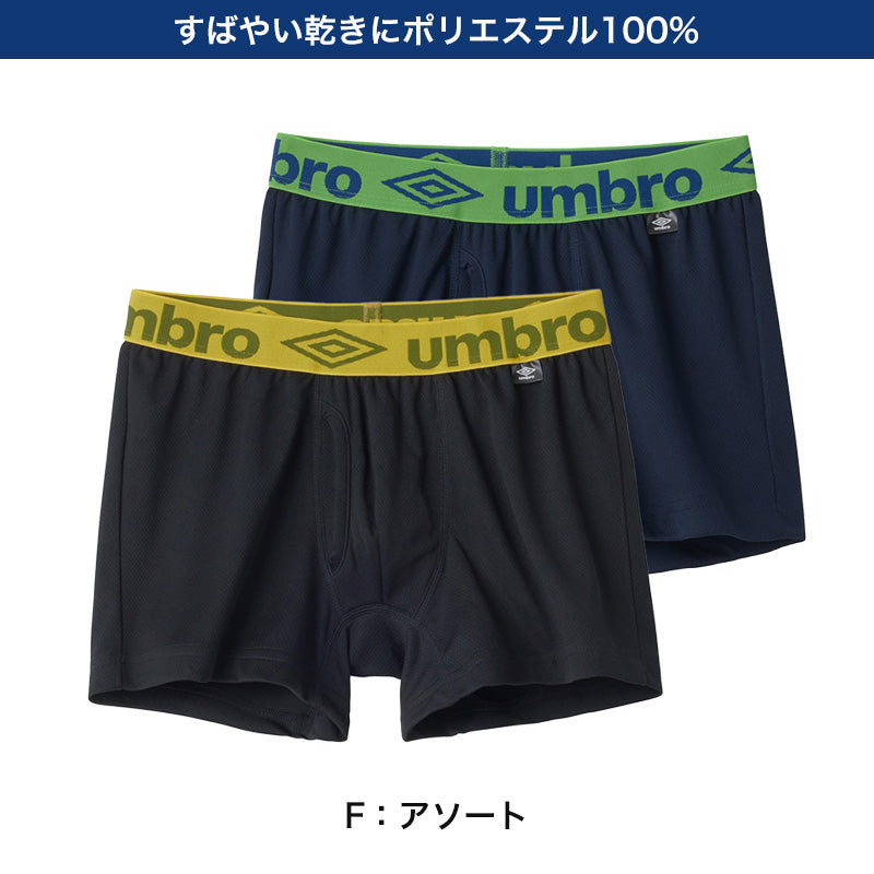 グンゼ umbro ボクサーブリーフ 2枚組 前開き M～LL (アンブロ メンズ パンツ ボクサーブリーフ 下着 インナー 綿 吸汗速乾) –  すててこねっと本店