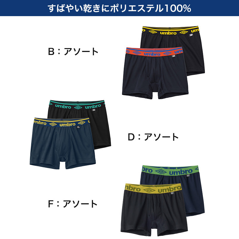 グンゼ umbro ボクサーブリーフ 2枚組 前開き M～LL (アンブロ メンズ パンツ ボクサーブリーフ 下着 インナー 綿 吸汗速乾)