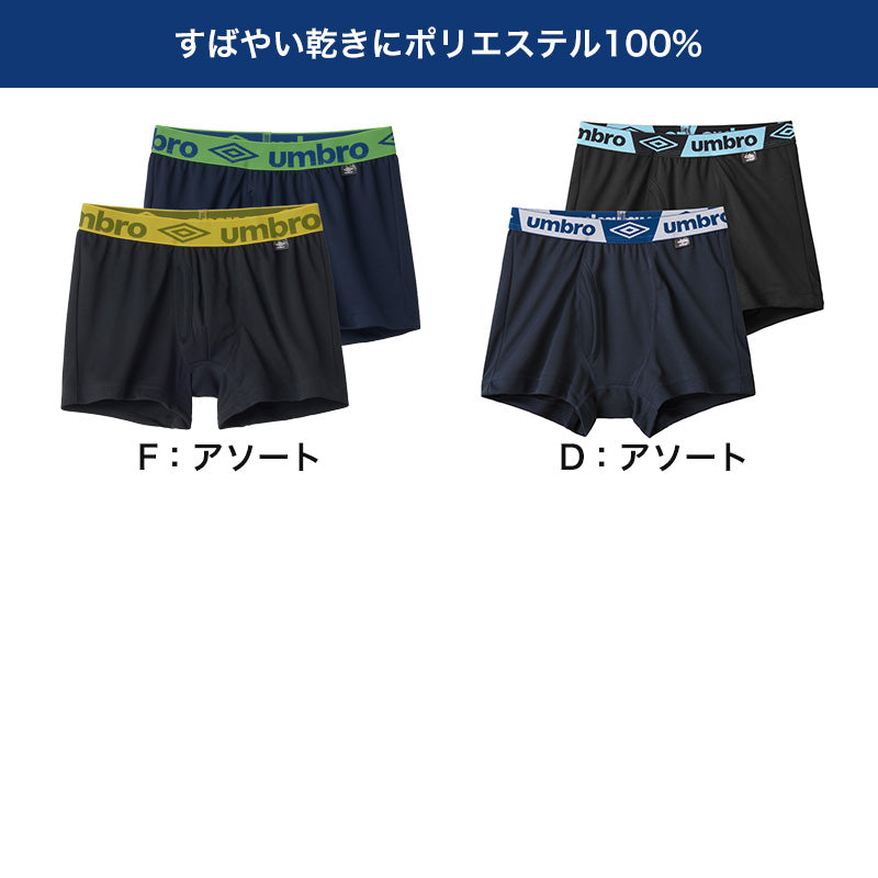 グンゼ umbro ボクサーブリーフ ボクサーパンツ 2枚組 前開き M L LL アンブロ メンズ パンツ 前あき ボクサーブリーフ 下着 インナー 綿 吸汗速乾 黒系 ブラック 紺系 ネイビー ネービー カラフル 綿100%でやわらかい