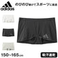 adidas 女児 ハーフショーツ スポーツ 150～165cm ジュニア アディダス 女の子 下着 パンツ 無地 キッズ ガールズ インナー 吸汗速乾 グンゼ 150 160 165