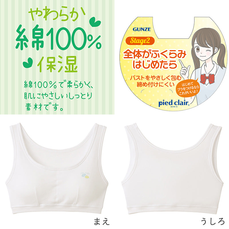 グンゼ 綿100% パット付き ハーフトップ ジュニアブラ 140～160cm 子供 下着 キッズ ジュニア インナー 女の子 白 ブラジャー スクール