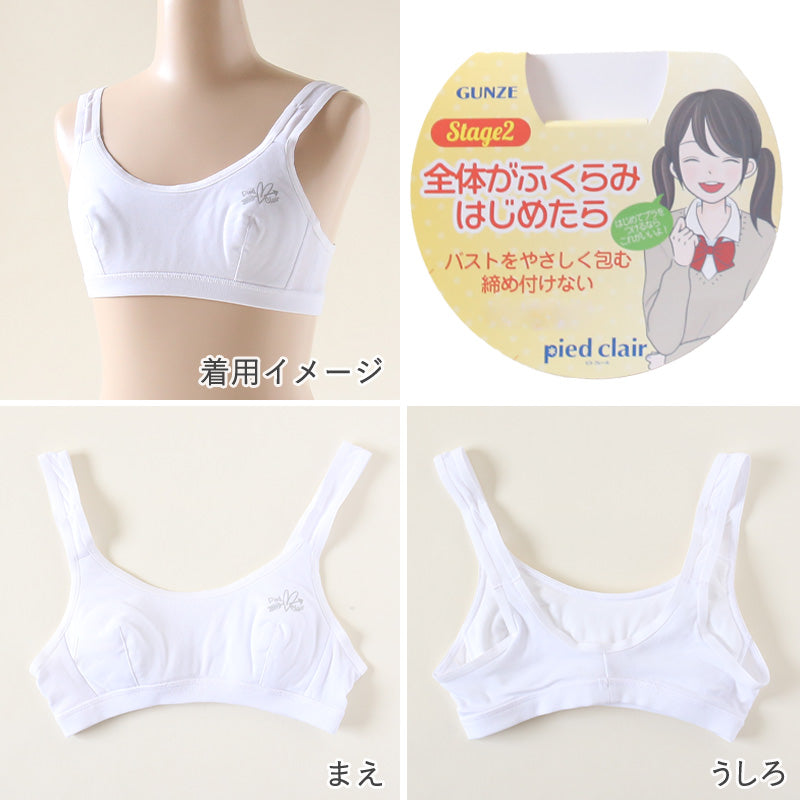 ピエクレール　カタログ グンゼ pied clair 綿混 ファーストブラ A60～A75 子供 下着