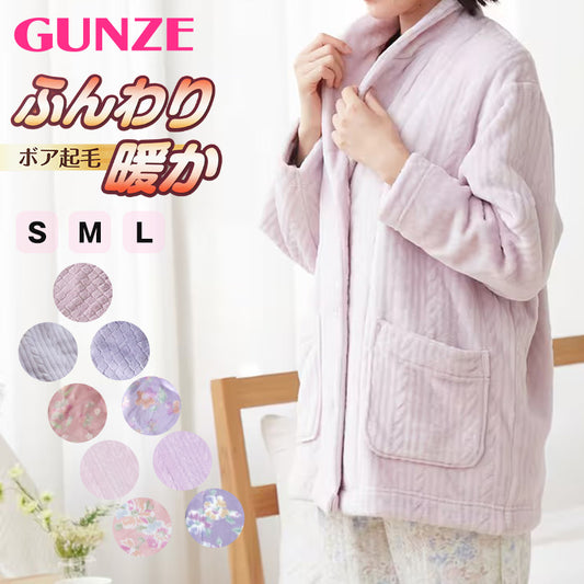 グンゼ パジャマ 羽織物 ボア起毛 婦人ジャケット S～L (GUNZE ボア 起毛 秋 冬 暖かい 冷え もこもこ ルームウェア プレゼント S M L 敬老の日 ギフト 母の日) (送料無料)