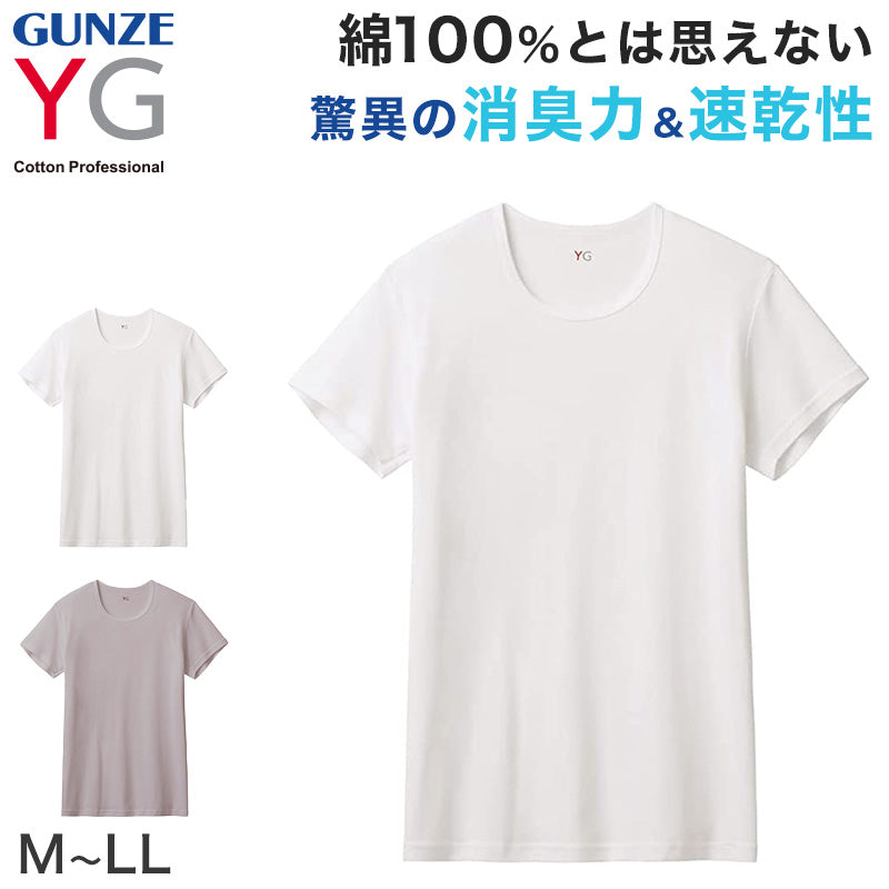 グンゼ インナー メンズ 半袖 綿100% tシャツ クルーネック 消臭 M～LL インナーシャツ 肌着 下着 紳士 男性 吸汗速乾 インナーウェア YG ワイジー シャツ M L LL 汗臭 ムレ 白 灰 綿100 ネクストラ ネクストラプラス